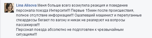 Под Киевом столкнулись поезд Интерсити и автомобиль