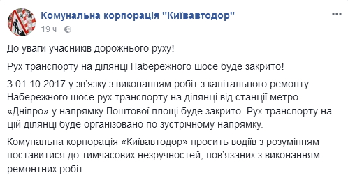 На Набережном шоссе в Киеве частично перекрыли движение