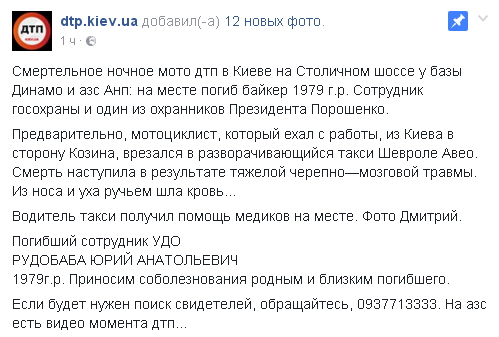 Трагедия на Столичном шоссе: после столкновения с такси погиб мотоциклист (фото)