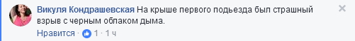 На крыше киевской многоэтажки произошел взрыв