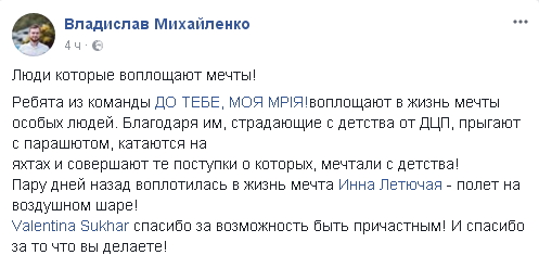 В Киеве исполняют мечты людей с дополнительными потребностями