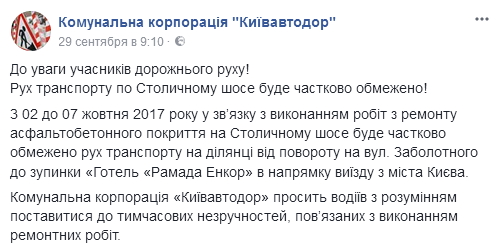 На шесть дней в Киеве ограничат движение транспорта по Столичному шоссе