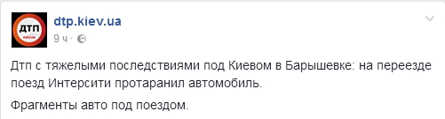 Под Киевом столкнулись поезд Интерсити и автомобиль