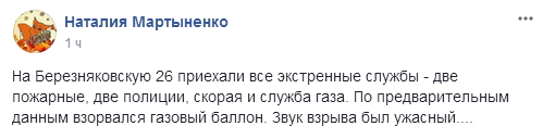 На крыше киевской многоэтажки произошел взрыв