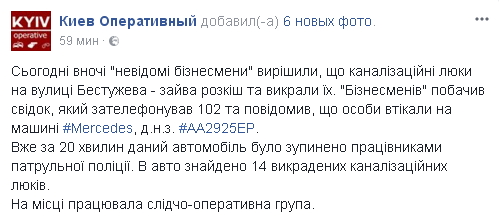 В Киеве полицейские задержали воров канализационных люков (фото)