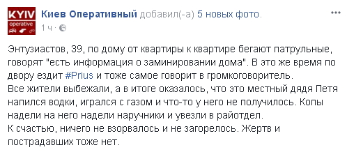 Два алкоголика в Киеве “заминировали” жилой дом и Дворец спорта (фото)