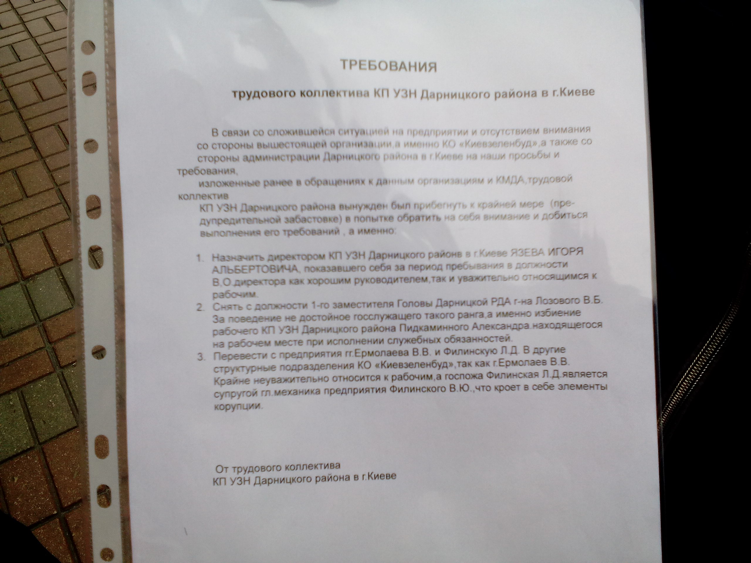 Коммунальщики Дарницкого района требуют уволить главу и первого замглавы РГА (фото)