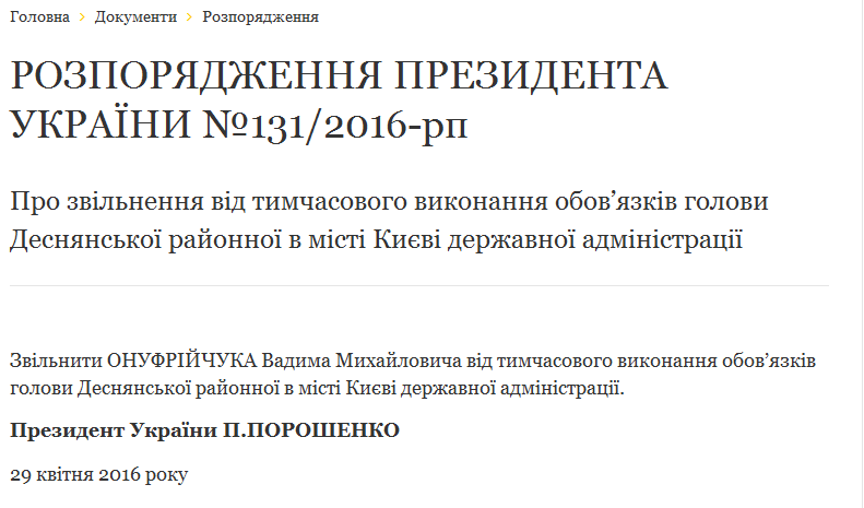 Порошенко уволил глав трех киевских РГА