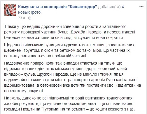 Перегруженные бетоновозы испортили новый асфальт на бул. Дружбы Народов - “Киевавтодор” (фото)