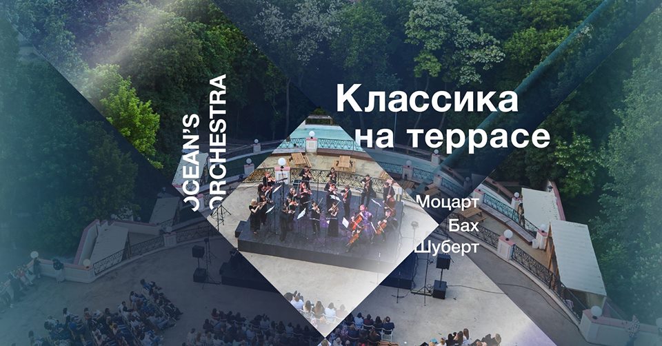 Афиша Киева на 19-25 июля 2017 года