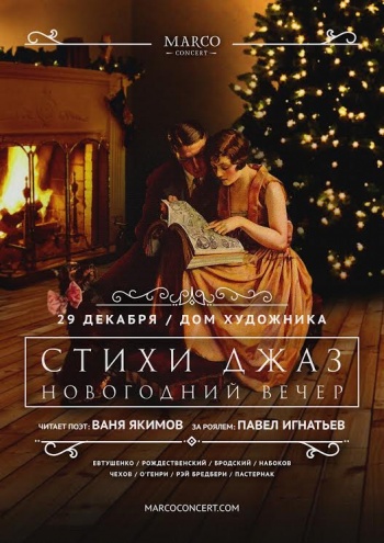 Новогодняя афиша Киева на 28 декабря – 19 января 2017 года