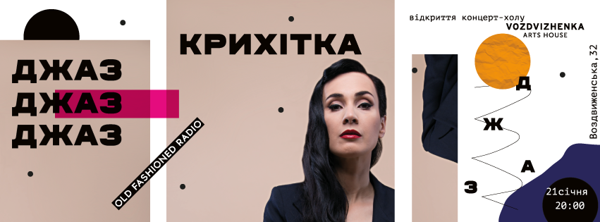 Афиша Киева на 18-24 января 2017 года