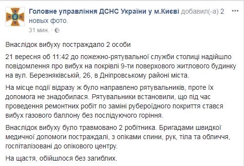 В результате взрыва на крыше жилого дома на Березняках пострадали два человека (фото)