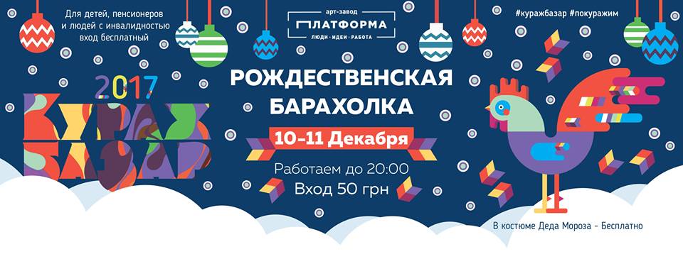 Афиша Киева на 7-13 декабря 2016 года