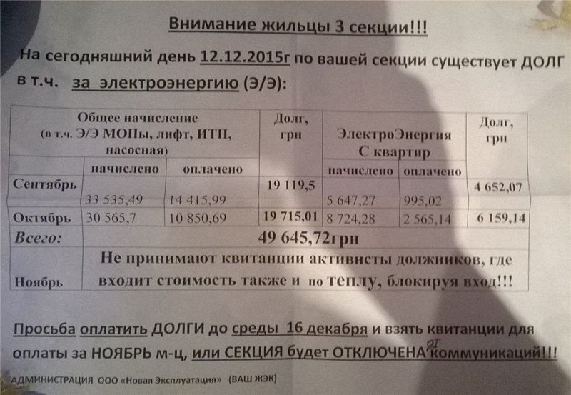 Карманный ЖЭК Войцеховского объявил войну жильцам ЖК “Стародарницкий”