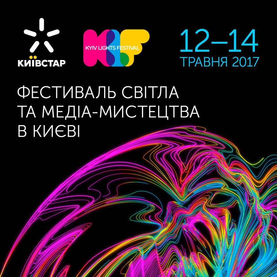 Афиша Киева на 10-16 мая 2017 года