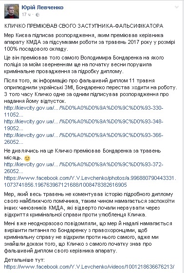 Кличко подкинул деньжат своему любимцу-фальсификатору