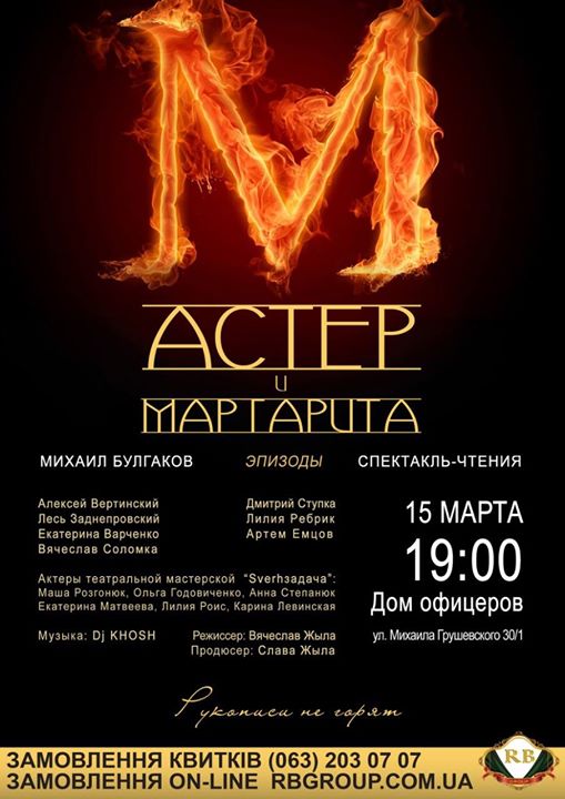 Афиша Киева на 15-21 марта 2017 года