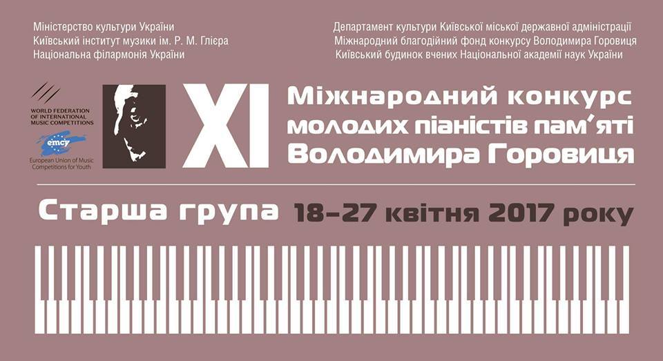 Афиша Киева на 19-25 апреля 2017 года