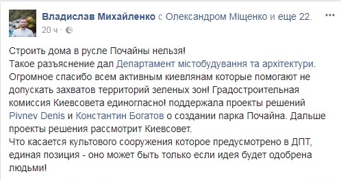 Строительство жилья в парке “Почайна” в Киеве не предусмотрено