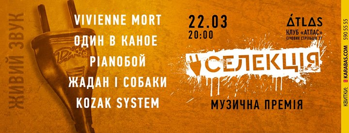 Афиша Киева на 22-28 марта 2017 года Афиша Киева на 22-28 марта 2017 года