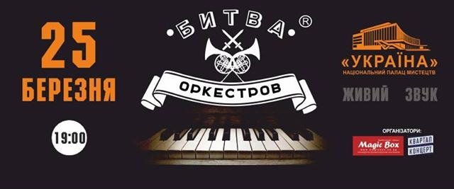 Афиша Киева на 22-28 марта 2017 года Афиша Киева на 22-28 марта 2017 года