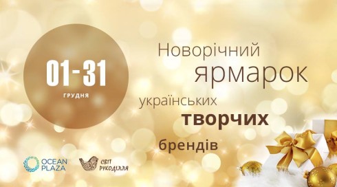 Новогодняя афиша Киева на 28 декабря – 19 января 2017 года