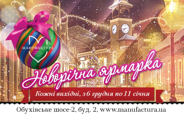 Новогодняя афиша Киева на 28 декабря – 19 января 2017 года