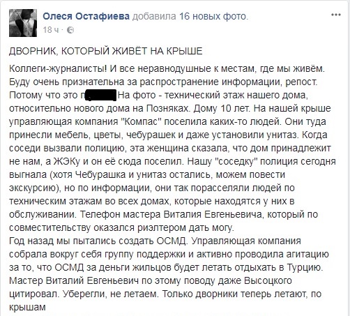 Управляющая компания “Компас” самовольно расселяет людей по чердакам