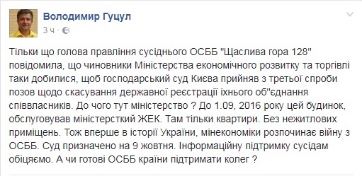 Минэкономики через Киевский хозсуд попробует запретить ОСМД