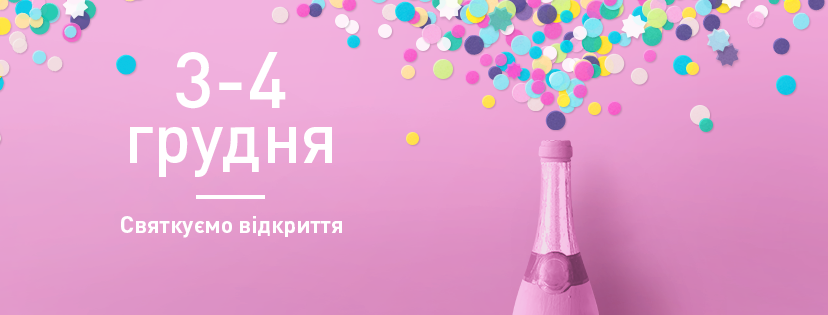 Афиша Киева на 30 ноября – 6 декабря 2016 года