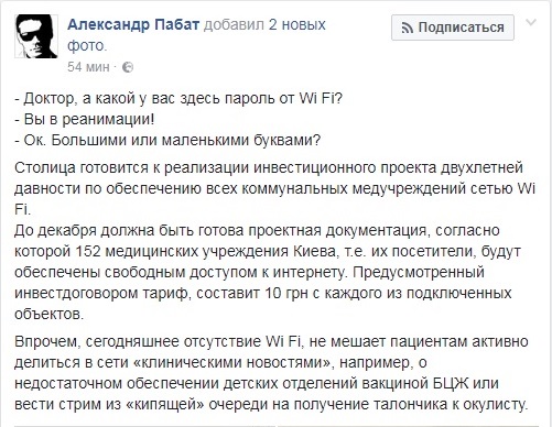 В КГГА обещают к декабрю показать проект оснащения сетью Wi Fi медучреждений Киева (документ)