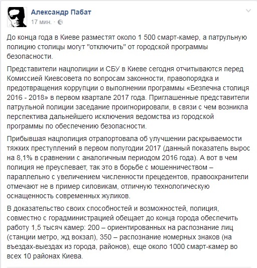 Руководство патрульной полиции Киева проигнорировало отчет в Киевсовете, - Пабат