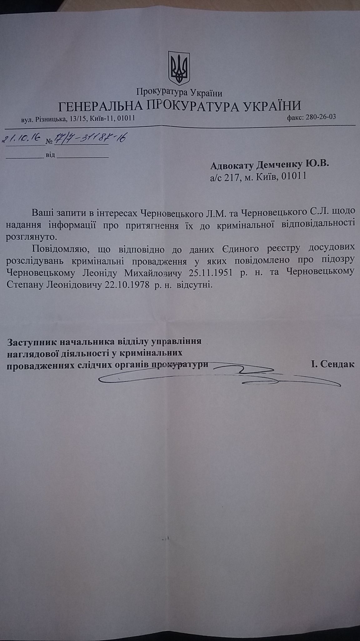 Черновецкий подозревает ГПУ в наглом вранье (документ)