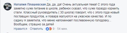 Родители обеспокоены качеством питания детей в школах Днепровского и Дарницкого районов Киева