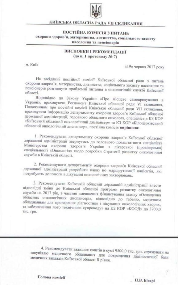 Киевоблздрав потратит 20 миллионов на бинты и откажется от переносного УЗИ