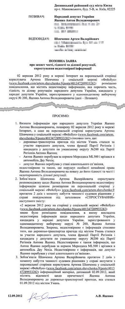 Регионал подал в суд на журналиста из-за “наклепу” в соцсети Регионал подал в суд на журналиста из-за “наклепу” в соцсети