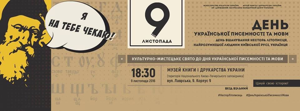 Афиша Киева на 9-15 ноября 2016 года