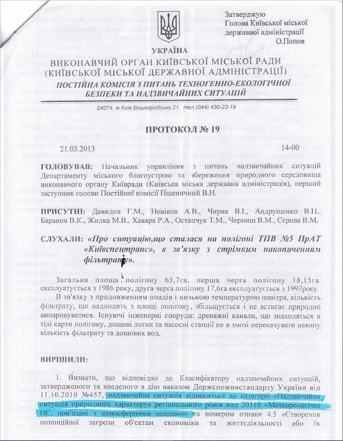 Деньги на реконструкцию мусорного полигона в Подгорцах при Новицком разворовывались