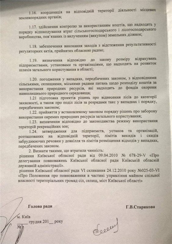 Киевоблсовет забрал у КОГА полномочия по управлению коммунальным имуществом