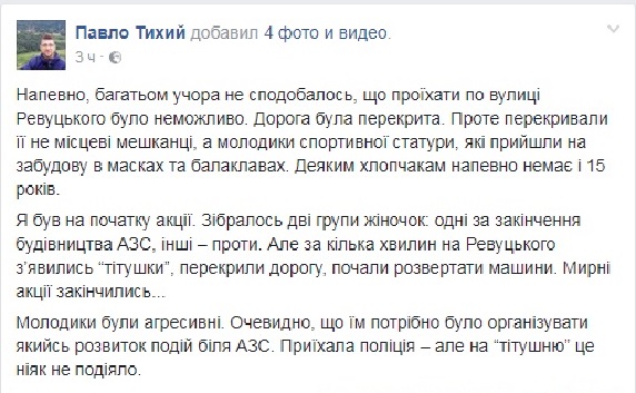 Противники строительства АЗС на Ревуцкого в Киеве перекрыли движение автобусов (фото, видео)