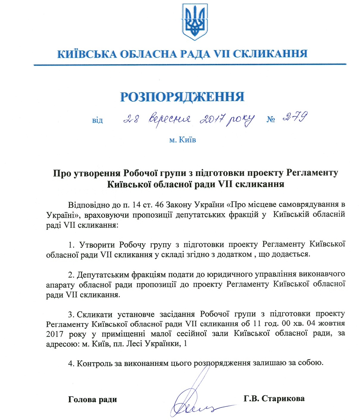 Киевоблсовет примет свой регламент с опозданием на два года