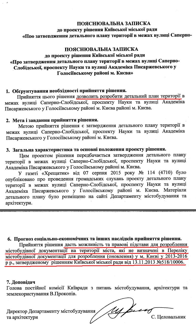 Полковник Мамчур – жертва шахраїв чи співучасник злочину секретаря Київради?