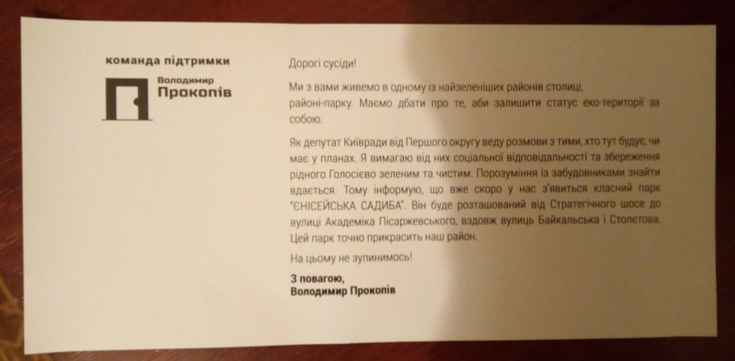 Полковник Мамчур – жертва шахраїв чи співучасник злочину секретаря Київради?