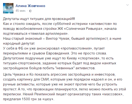 Нардеп Чумак ищет титушек для “народного” протеста?