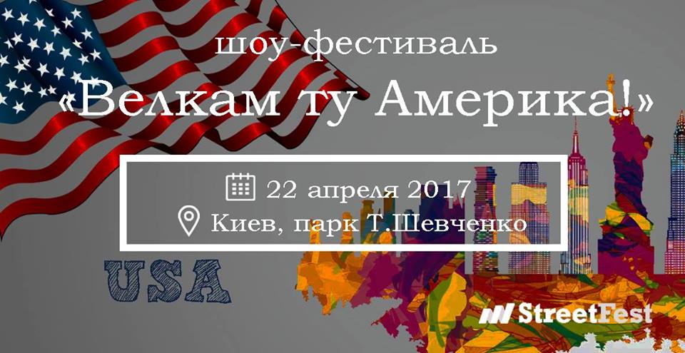 Афиша Киева на 19-25 апреля 2017 года