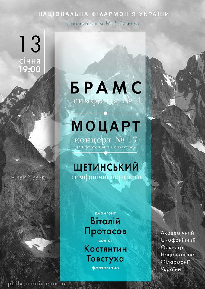 Афиша Киева на 11-17 января 2017 года