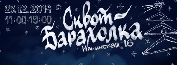Новогодняя афиша Киева на 28 декабря – 19 января 2017 года