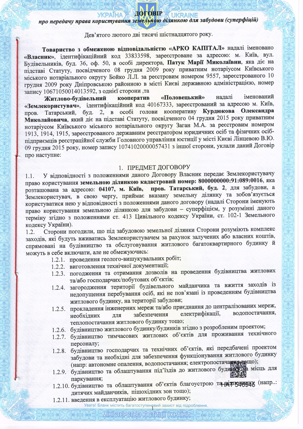 У Кличко просят защитить бизнес от рейдерства “свободовца” Кутняка У Кличко просят защитить бизнес от рейдерства “свободовца” Кутняка