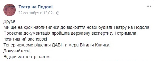 Госэкспертиза одобрила проектную документацию Театра на Подоле